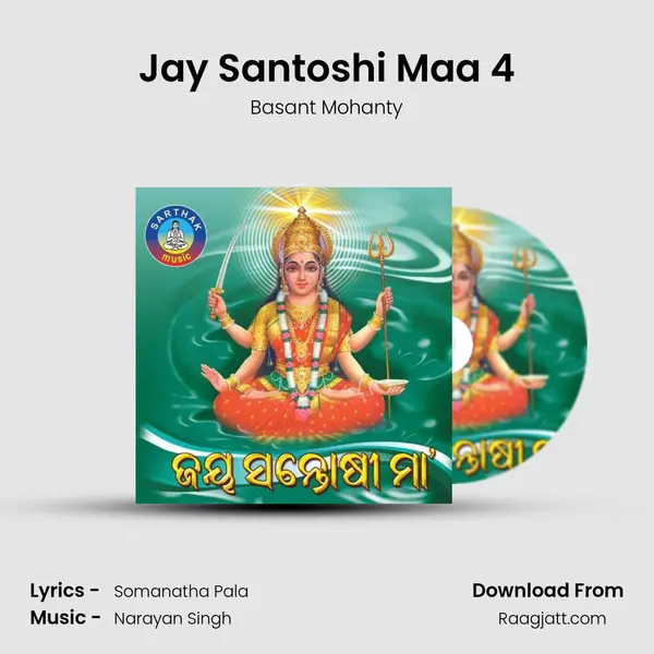 Jay Santoshi Maa 4 - Basant Mohanty album cover 