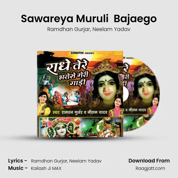 Sawareya Muruli  Bajaego mp3 song