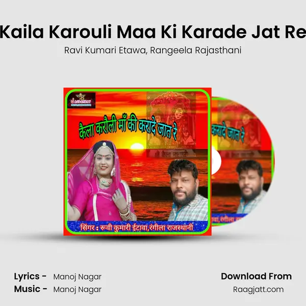 Kaila Karouli Maa Ki Karade Jat Re mp3 song