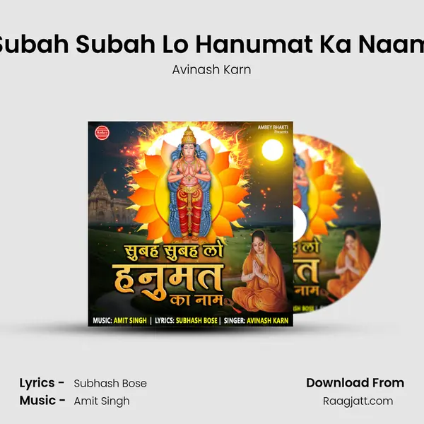 Subah Subah Lo Hanumat Ka Naam mp3 song