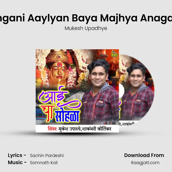 Angani Aaylyan Baya Majhya Anagani mp3 song