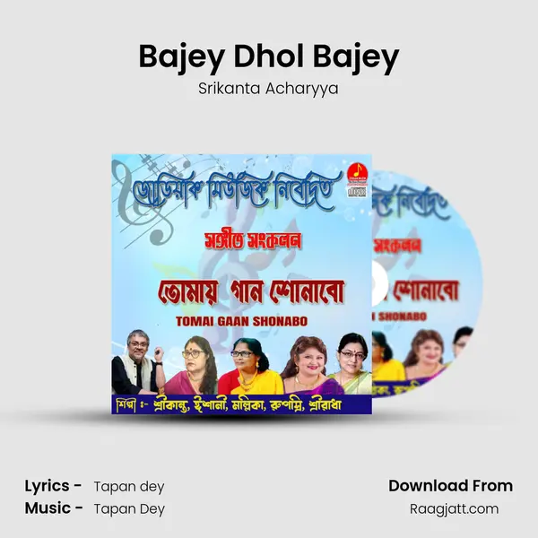 Bajey Dhol Bajey - Srikanta Acharyya album cover 