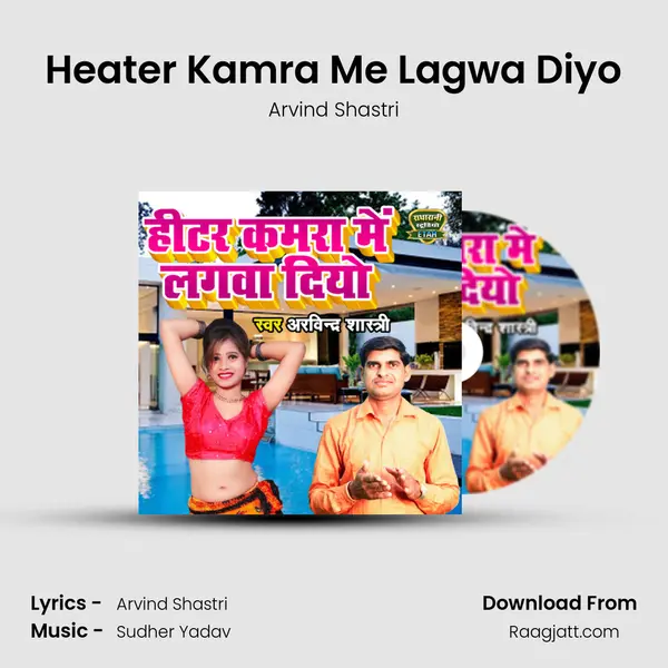 Heater Kamra Me Lagwa Diyo mp3 song