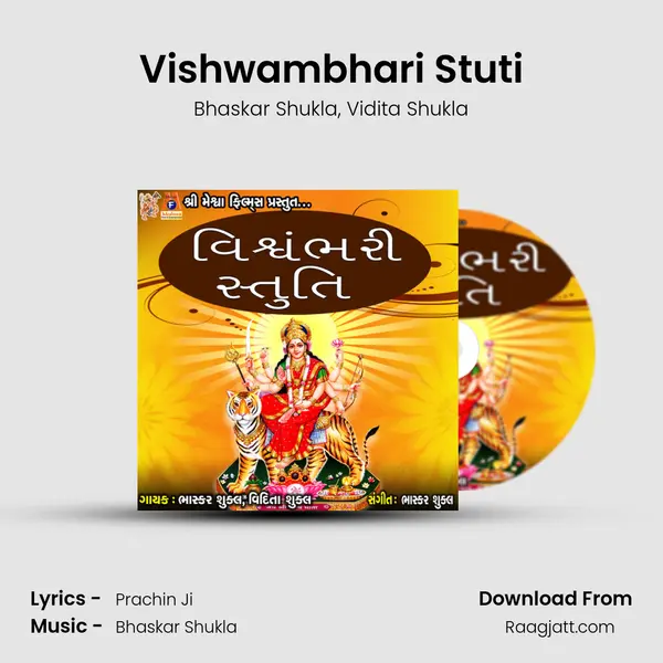 Vishwambhari Stuti mp3 song