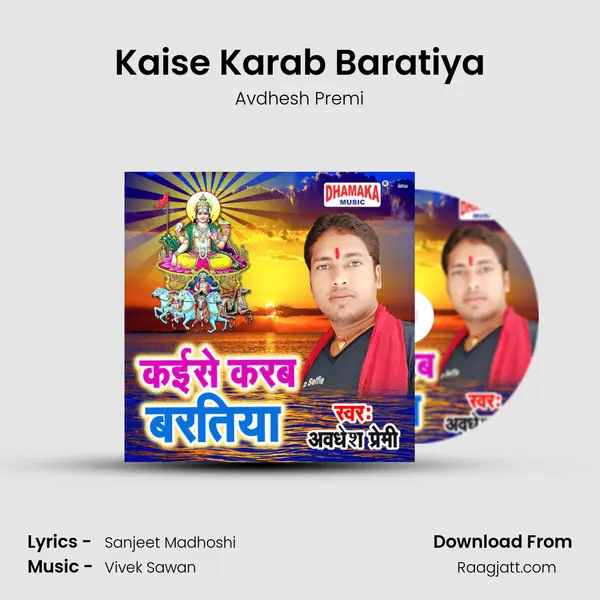 Kaise Karab Baratiya mp3 song