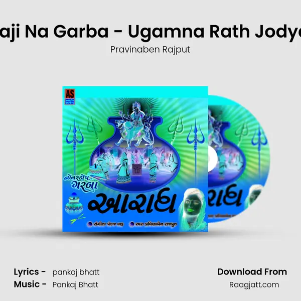 Mataji Na Garba - Ugamna Rath Jodya Re mp3 song