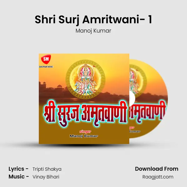 Shri Surj Amritwani- 1 mp3 song