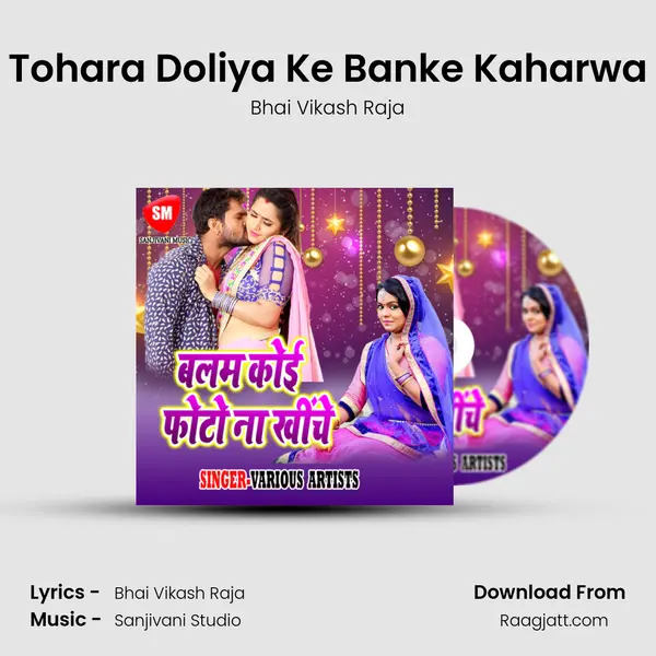 Tohara Doliya Ke Banke Kaharwa mp3 song