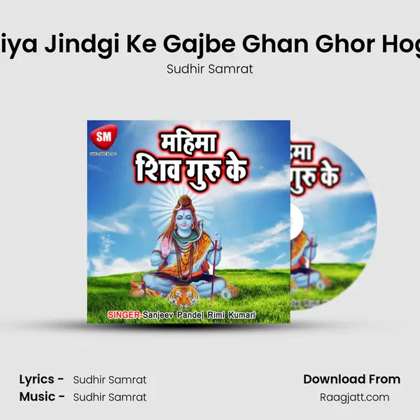 Ratiya Jindgi Ke Gajbe Ghan Ghor Hogail mp3 song