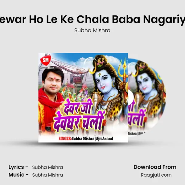 Dewar Ho Le Ke Chala Baba Nagariya mp3 song