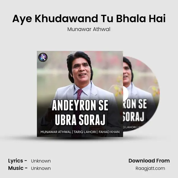 Aye Khudawand Tu Bhala Hai mp3 song