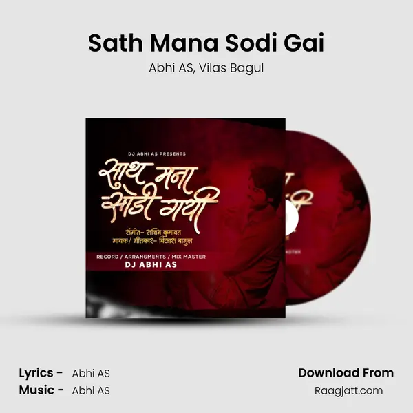 Sath Mana Sodi Gai mp3 song