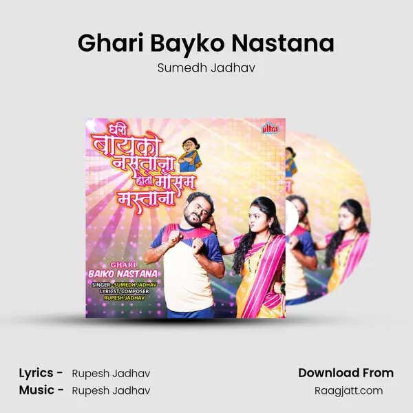 Ghari Bayko Nastana - Sumedh Jadhav album cover 