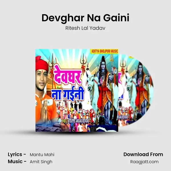 Devghar Na Gaini mp3 song