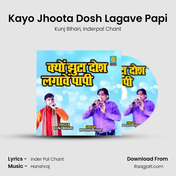 Kayo Jhoota Dosh Lagave Papi mp3 song