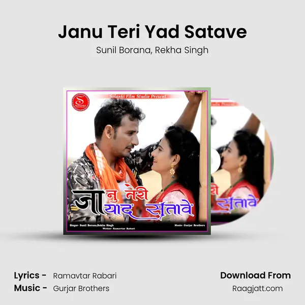 Janu Teri Yad Satave mp3 song