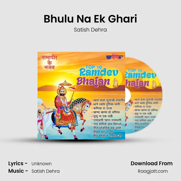 Bhulu Na Ek Ghari mp3 song