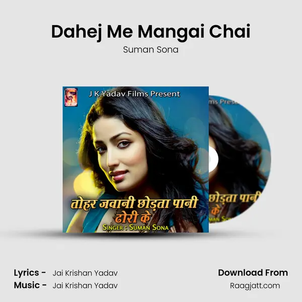 Dahej Me Mangai Chai mp3 song