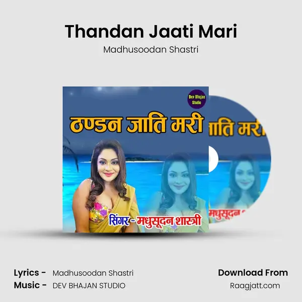 Thandan Jaati Mari mp3 song