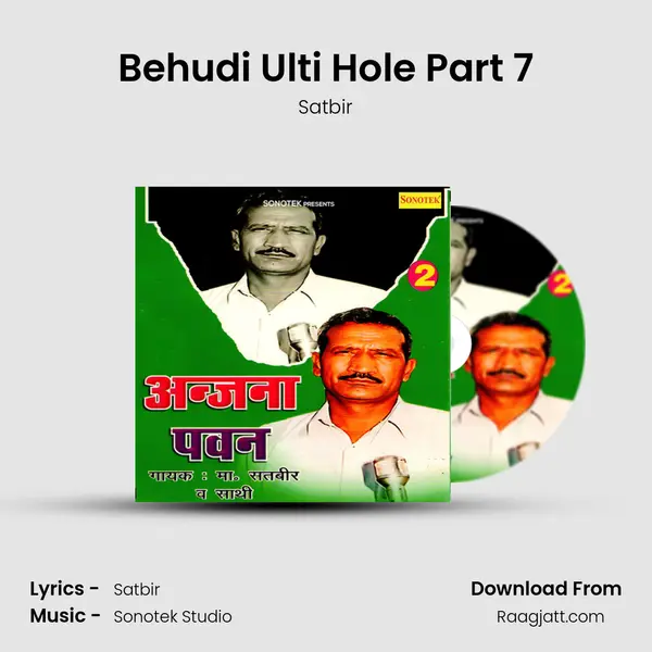 Behudi Ulti Hole Part 7 mp3 song