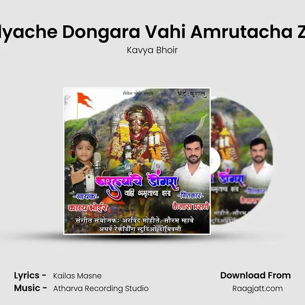 Karlyache Dongara Vahi Amrutacha Zara mp3 song