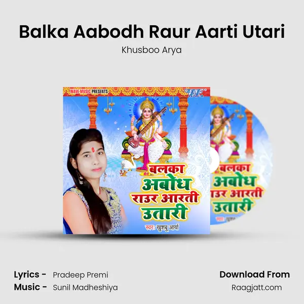 Balka Aabodh Raur Aarti Utari mp3 song