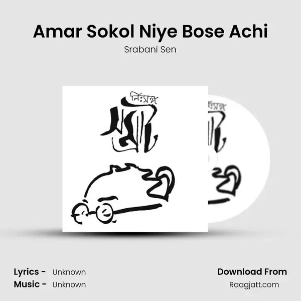 Amar Sokol Niye Bose Achi - Srabani Sen album cover 