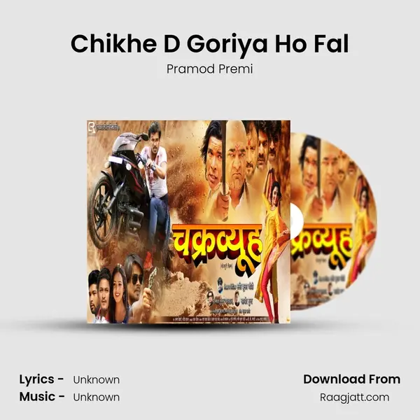 Chikhe D Goriya Ho Fal - Pramod Premi album cover 