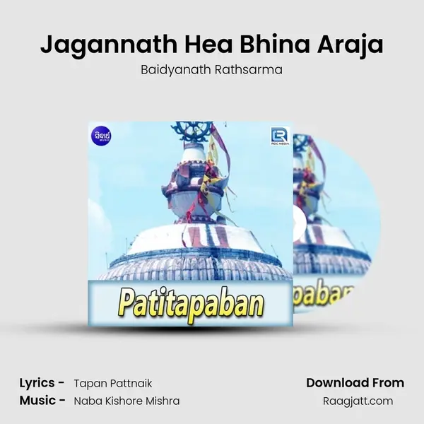 Jagannath Hea Bhina Araja mp3 song