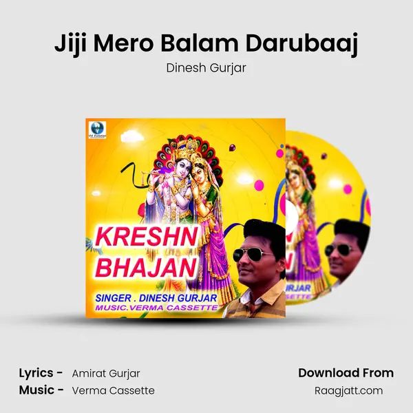 Jiji Mero Balam Darubaaj - Dinesh Gurjar album cover 