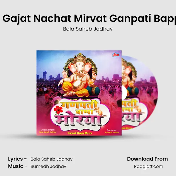 Ala Vajat Gajat Nachat Mirvat Ganpati Bappa Morya mp3 song