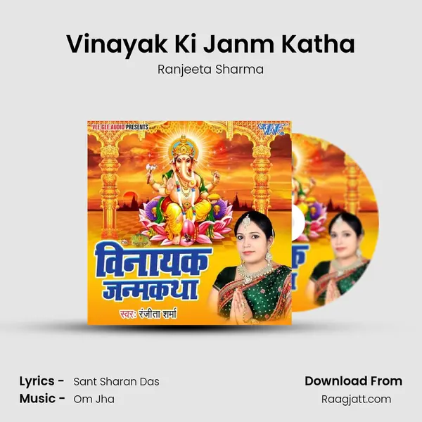 Vinayak Ki Janm Katha mp3 song