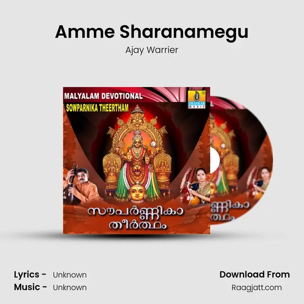 Amme Sharanamegu mp3 song