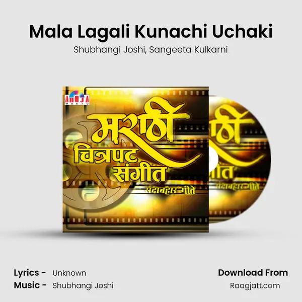 Mala Lagali Kunachi Uchaki mp3 song