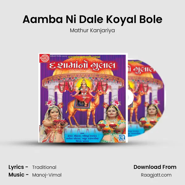 Aamba Ni Dale Koyal Bole - Mathur Kanjariya album cover 