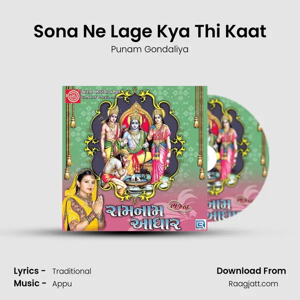 Sona Ne Lage Kya Thi Kaat - Punam Gondaliya album cover 