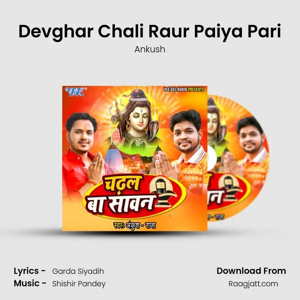 Devghar Chali Raur Paiya Pari mp3 song