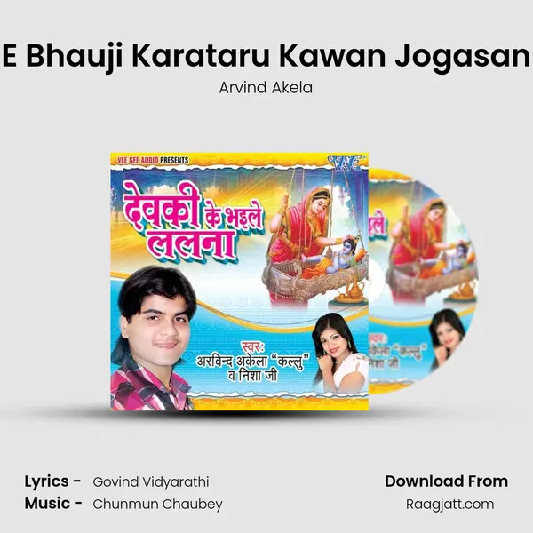 E Bhauji Karataru Kawan Jogasan - Arvind Akela album cover 