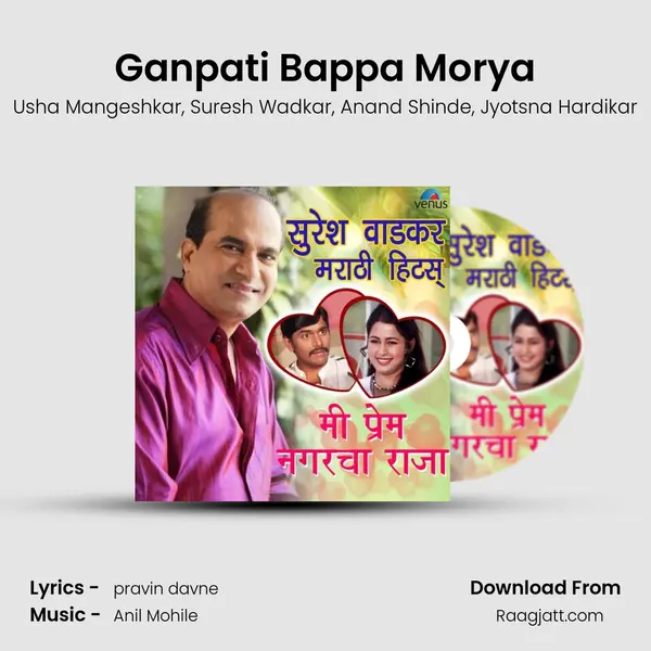 Ganpati Bappa Morya mp3 song