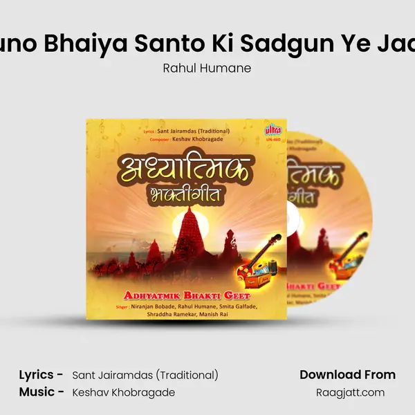 Suno Bhaiya Santo Ki Sadgun Ye Jaati mp3 song