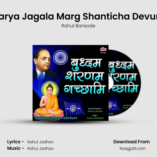 Sarya Jagala Marg Shanticha Devuni - Rahul Bansode album cover 