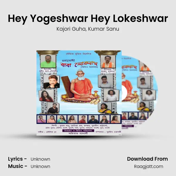 Hey Yogeshwar Hey Lokeshwar mp3 song