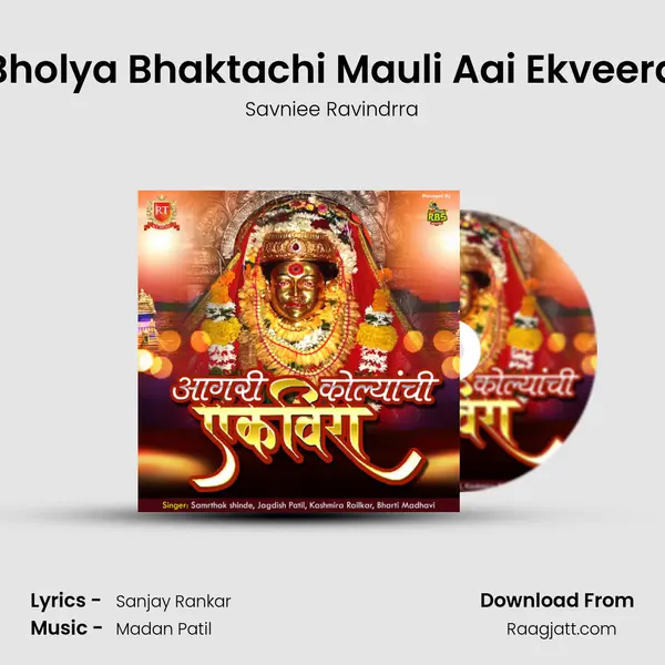 Bholya Bhaktachi Mauli Aai Ekveera mp3 song