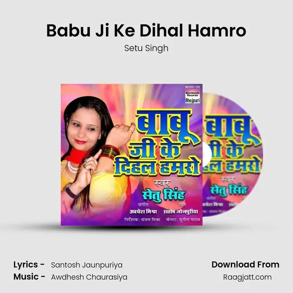 Babu Ji Ke Dihal Hamro mp3 song