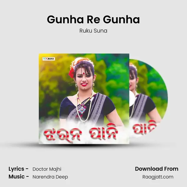 Gunha Re Gunha mp3 song