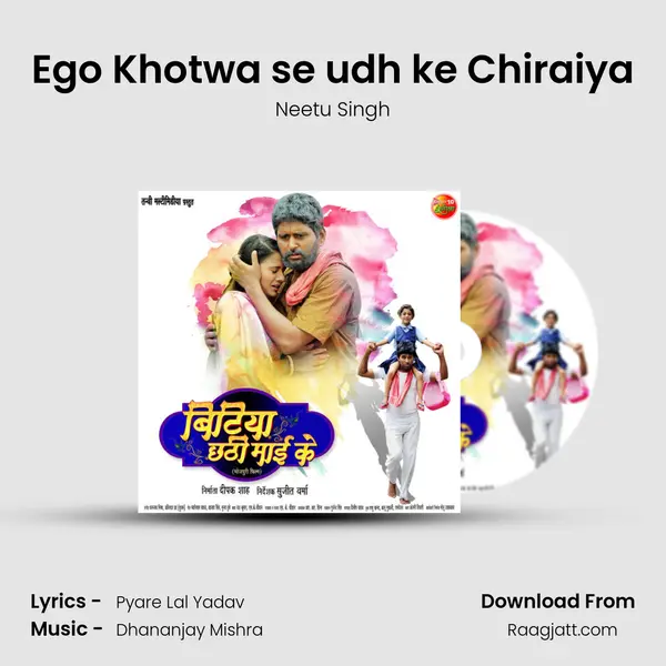 Ego Khotwa se udh ke Chiraiya mp3 song