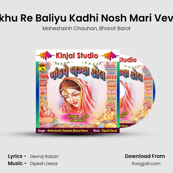 Bokhu Re Baliyu Kadhi Nosh Mari Vevan mp3 song