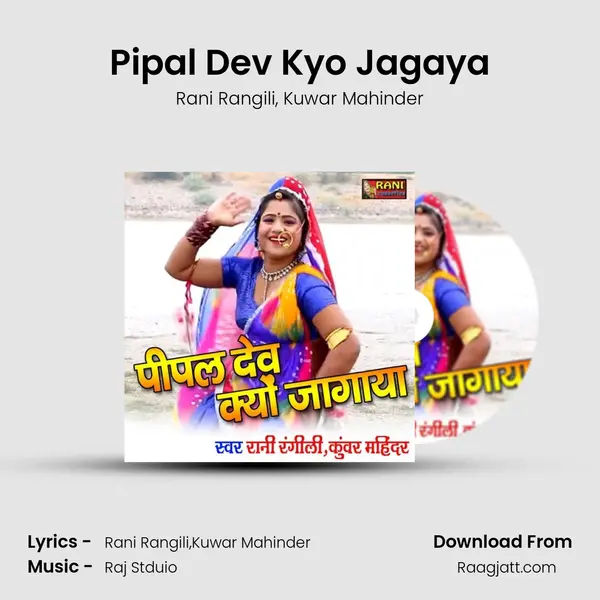 Pipal Dev Kyo Jagaya mp3 song