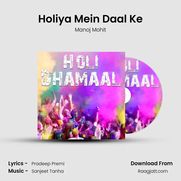 Holiya Mein Daal Ke mp3 song