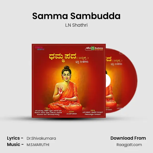 Samma Sambudda - L.N Shathri album cover 